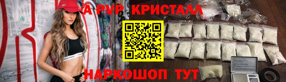 A PVP крисы CK Орск