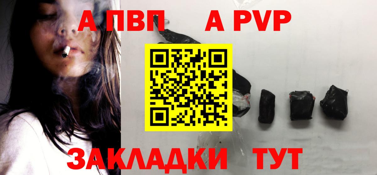Орск  APVP Crystall  A-PVP  Вход с VPN  Альфа ПВП СК КРИС 