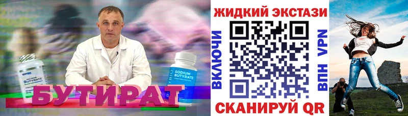 купить наркоту  ОМГ ОМГ ссылки  Бутират BDO 33%  Орск 