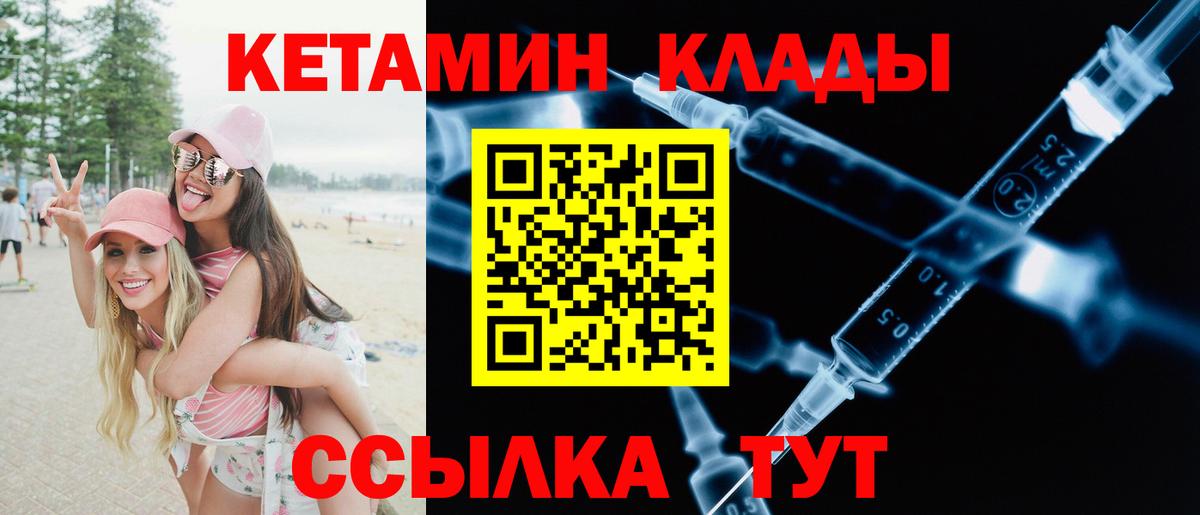 Кетамин VHQ  Вход с VPN  Орск 
