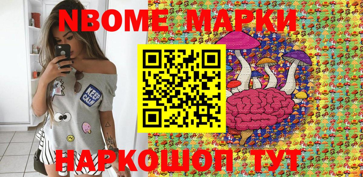 Марки 25I-NBOMe 1,8мг Орск